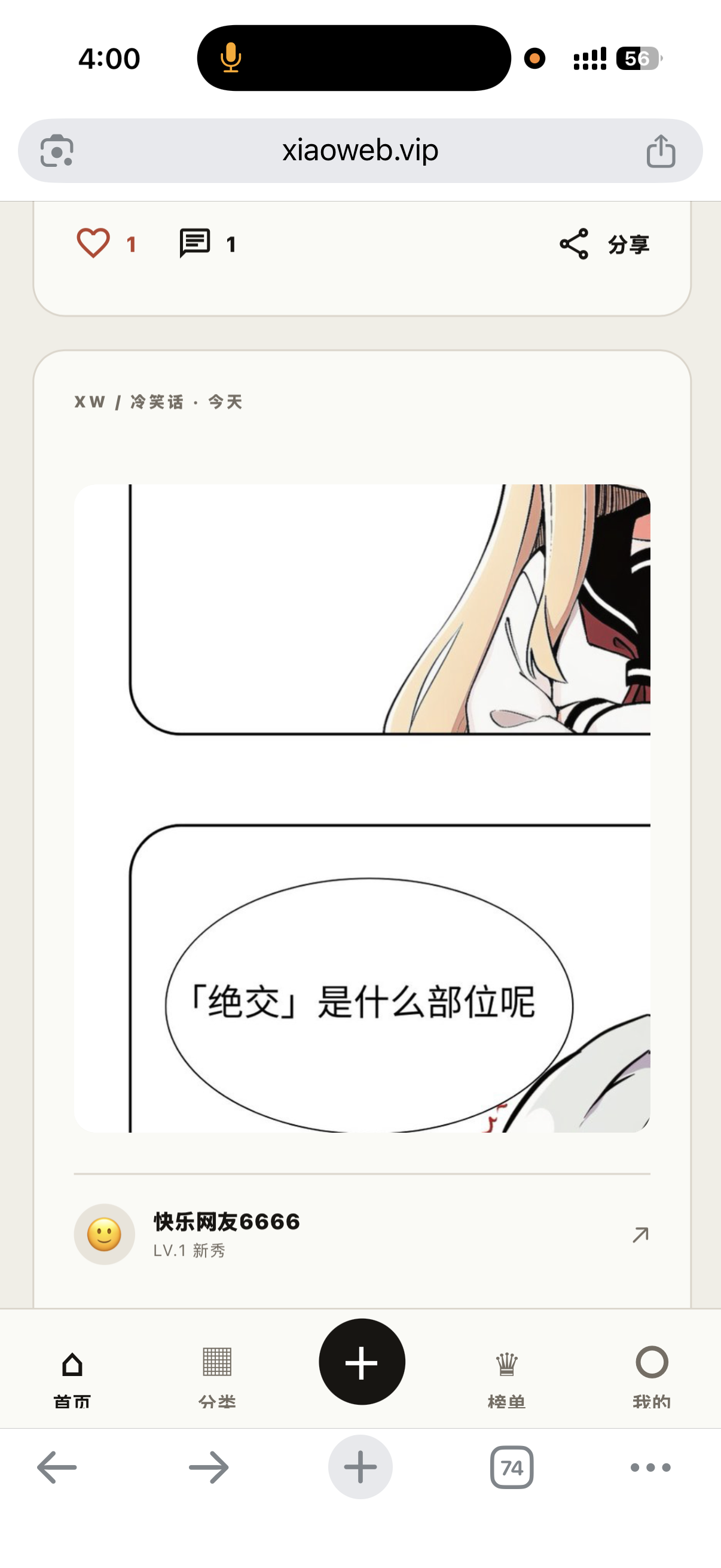 笑网移动端信息流截图